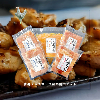 青森シャモロック 和の焼肉　Aセット