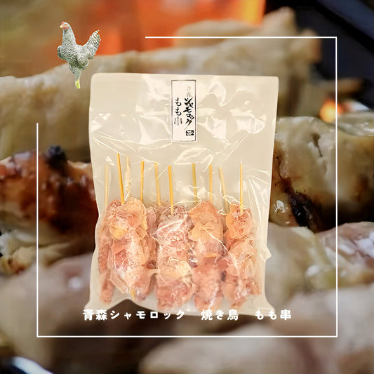 青森シャモロック もも串   10本入り